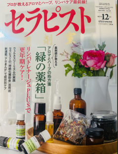 雑誌セラピスト